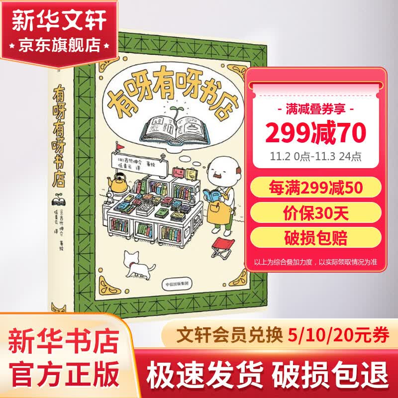 有呀有呀书店 吉竹伸介绘本属于什么档次？