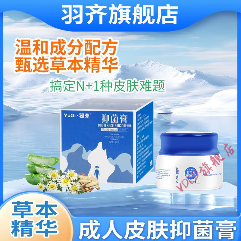 正品抑菌膏温和草本萃取抑菌止痒乳膏儿童款成人款 成人