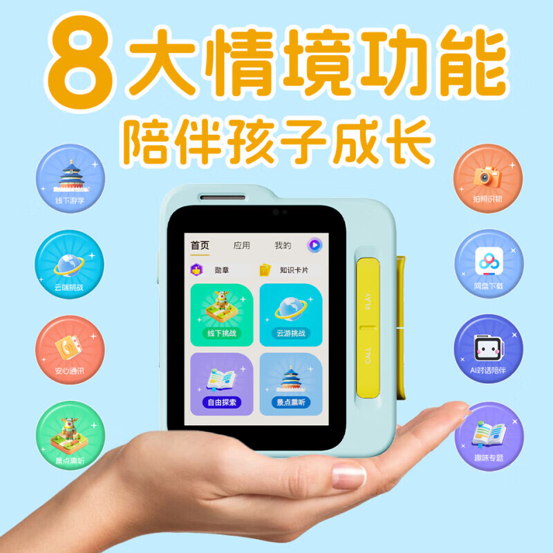 墨知星球魔盒AI游学机PRO版 儿童旅游学习机电子导游景区解说伴游AI对话陪伴故事机拍学机研学终端 报春粉  2G+16G+128G 800w