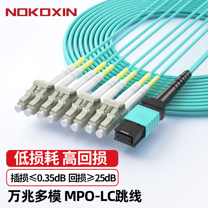 诺可信（Nokoxin）MPO-MPO光纤跳线LSZH母头多模8芯12芯进口纱 OM3/OM4万兆集束B极性兼容MTP-MTP 40G/100G跳线 多模MPO母头转8芯LC OM3 5米