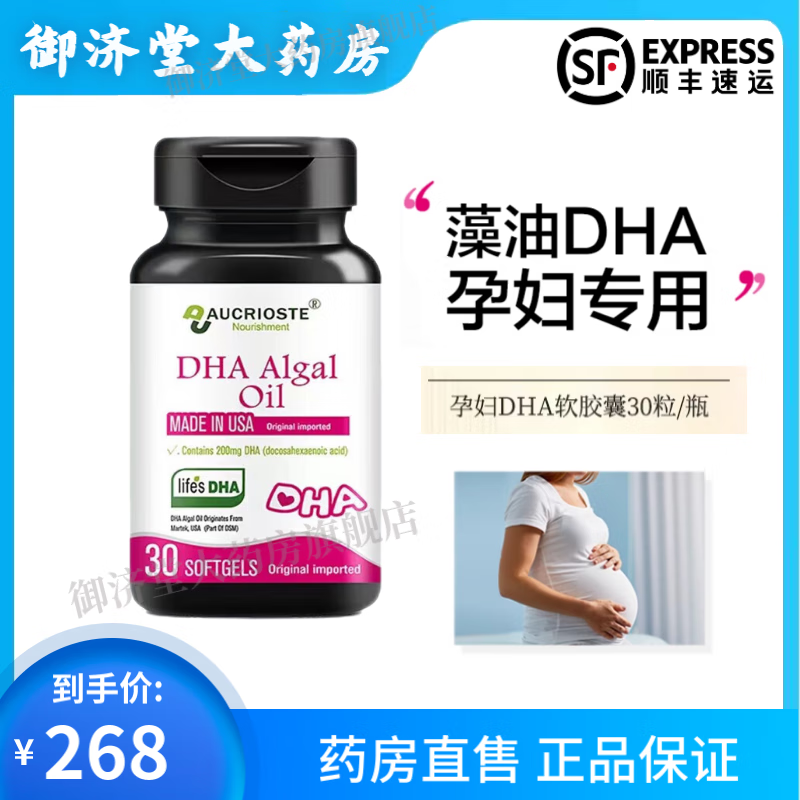 【澳克罗健】dha藻油软胶囊30粒 /瓶 rg137 1瓶装