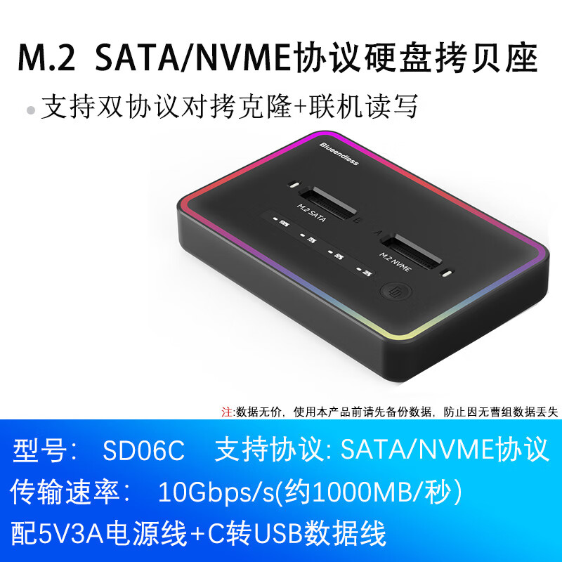 蓝硕蓝硕 M.2固态硬盘拷贝机NVMe/SATA硬盘复制机m2同协议互拷pcie克隆对拷器RGB灯效20GB传输硬盘盒子 SD06C【nvme拷贝SATA协议】RGB款