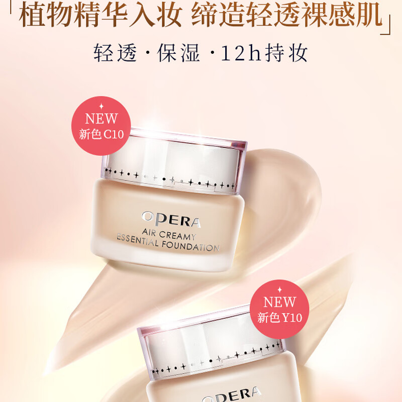 娥佩兰（OPERA）透气精华粉底霜N10象牙白30g（粉底液 BB霜 自然持久）