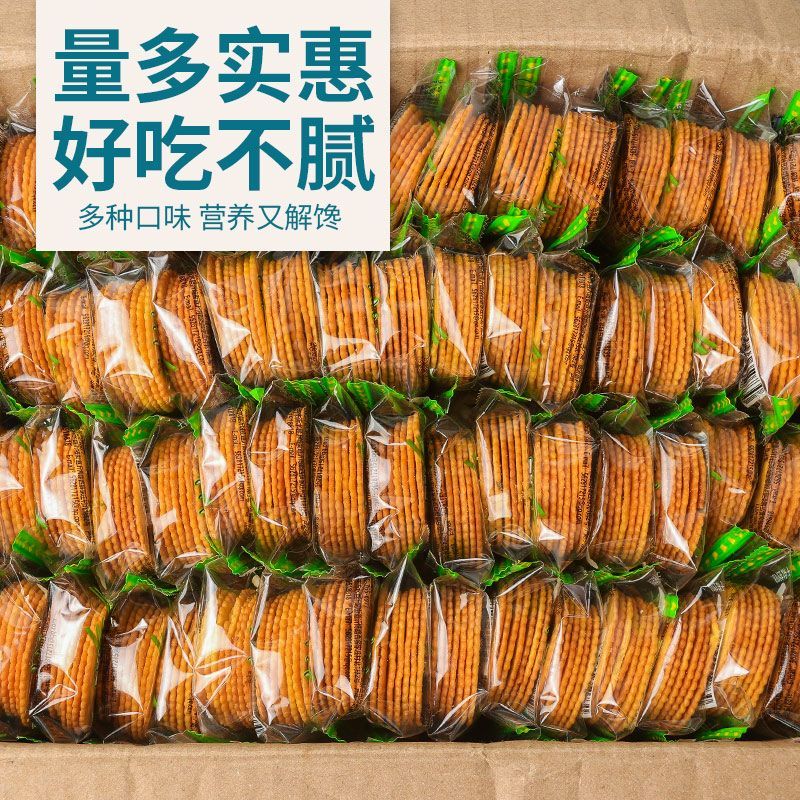 蛋黄味散装超薄片小饼干早餐休闲零食品一整箱批发 香葱味薄脆饼干 50