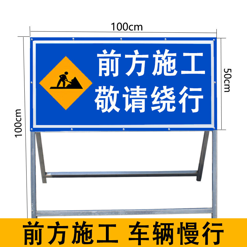 施工警示牌道路交通警告牌提示牌工地安全指示标志车辆绕行禁 敬请