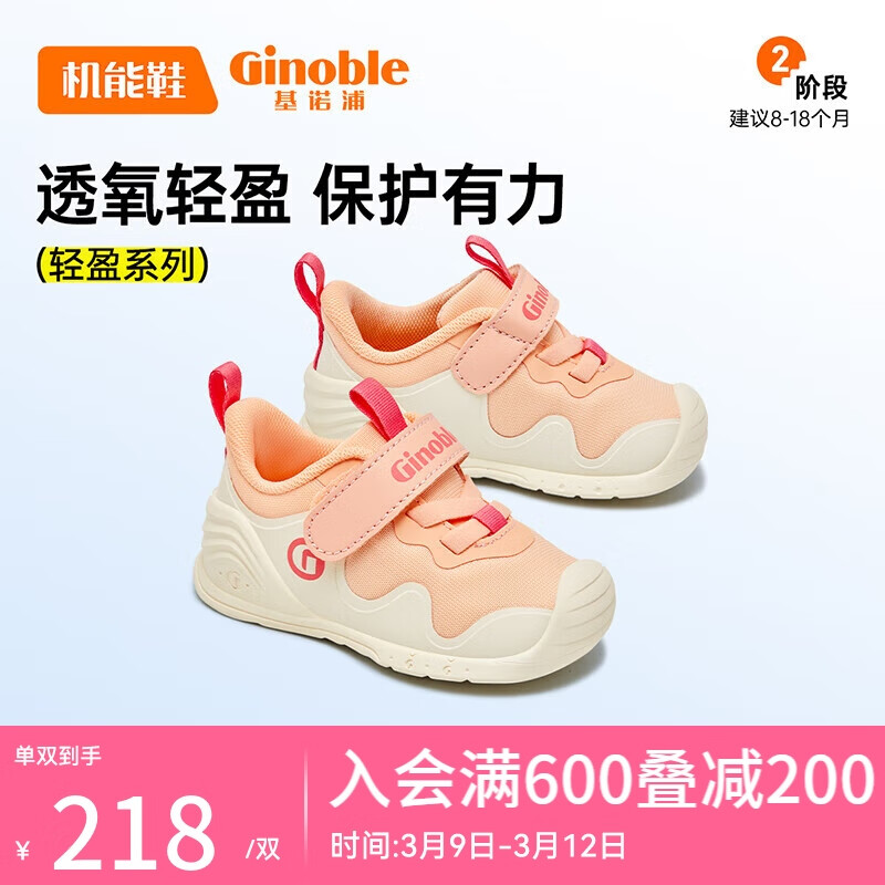 基诺浦（ginoble）婴儿学步鞋8-18个月宝宝步前鞋24年春男女童鞋机能鞋GB2161泡芙橙属于什么档次？