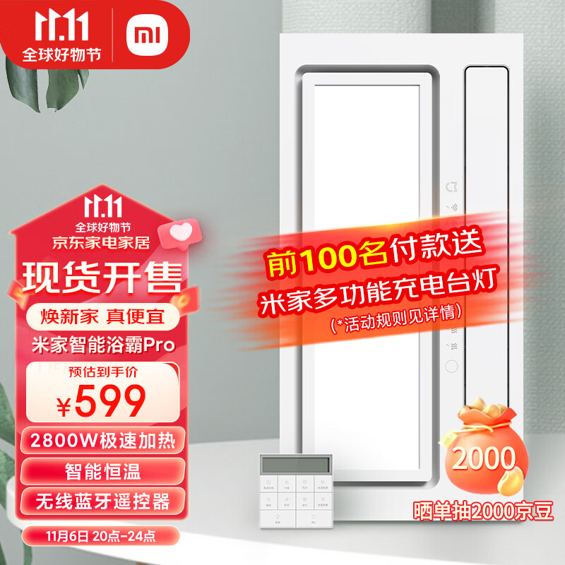 米家（MIJIA）米家智能浴霸Pro 智能恒温 多功能 无线蓝牙遥控 YB01怎么看?