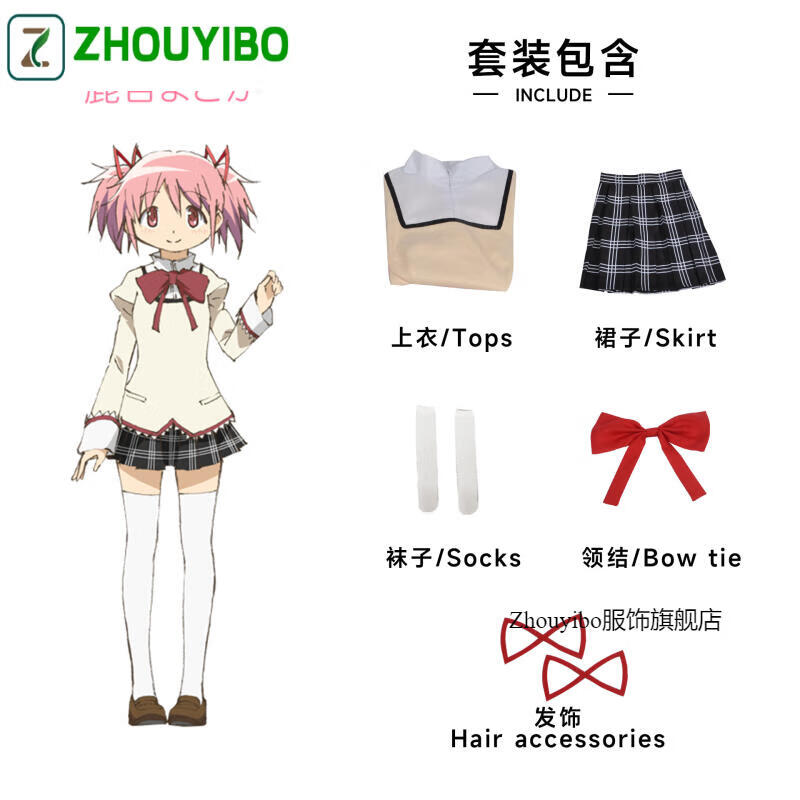 佐仓杏子魔法少女小圆cos晓美焰沙耶香巴麻美美树 鹿目圆香校服 配饰