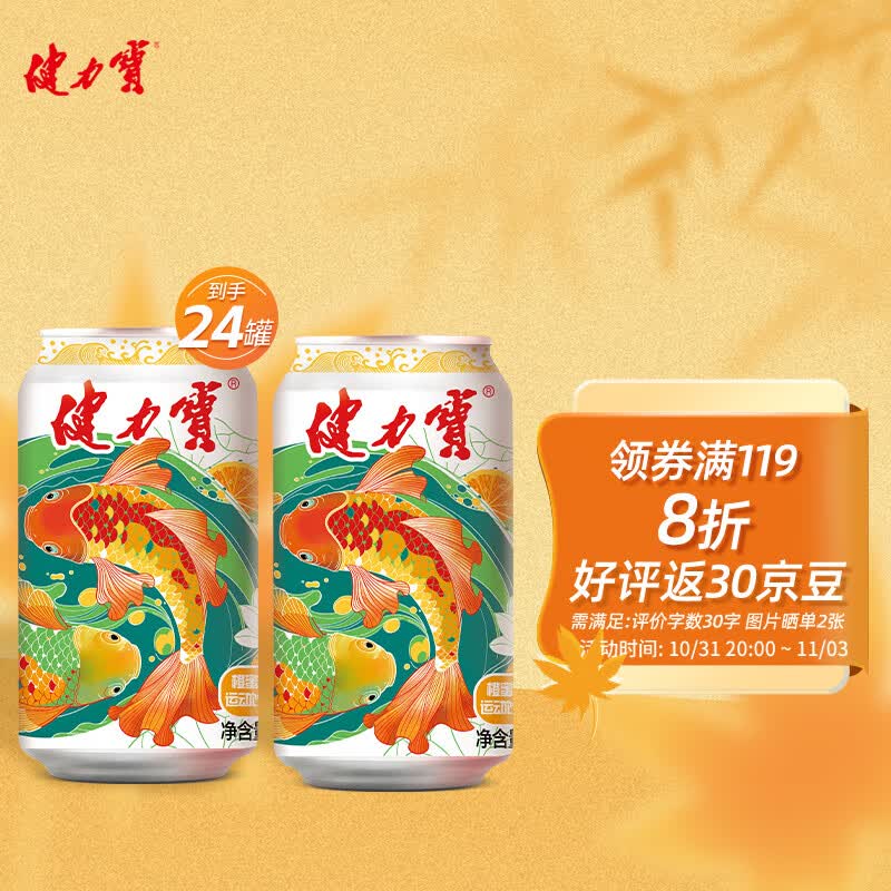 健力宝运动碳酸饮料含蜂蜜补充电解质橙蜜味330ml*24整箱装 锦鲤护体罐属于什么档次？