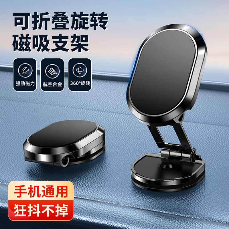 铂呐苓车载手机支架折叠磁吸式汽车导航磁铁旋转横屏仪表中控台通用粘贴 车载磁吸手机支架【星耀黑】 京东折扣/优惠券