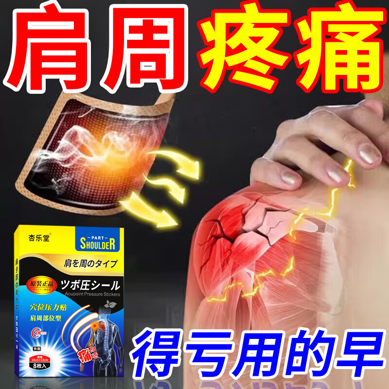 肩关节肌肉粘连肩膀酸胀劳损抬不起胳膊五十肩热敷膏贴肩关节活动不畅