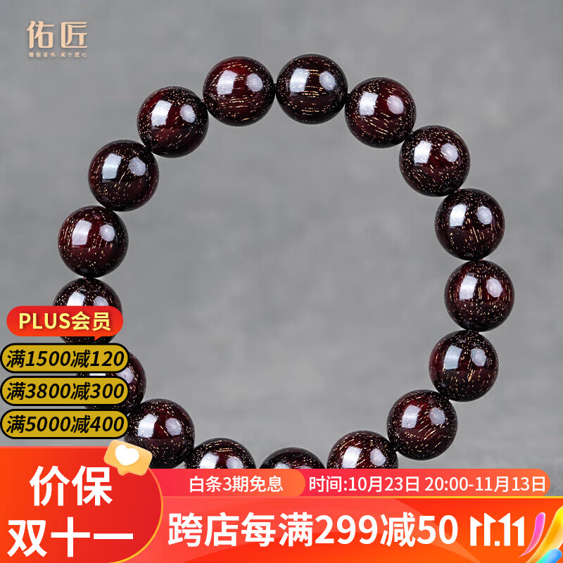 佑匠小叶紫檀手串 小叶紫檀怎么样,好用不?