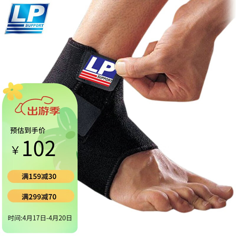 LP768护踝运动扭伤防护跑步篮球登山护具男女士脚踝关节支撑保护 L