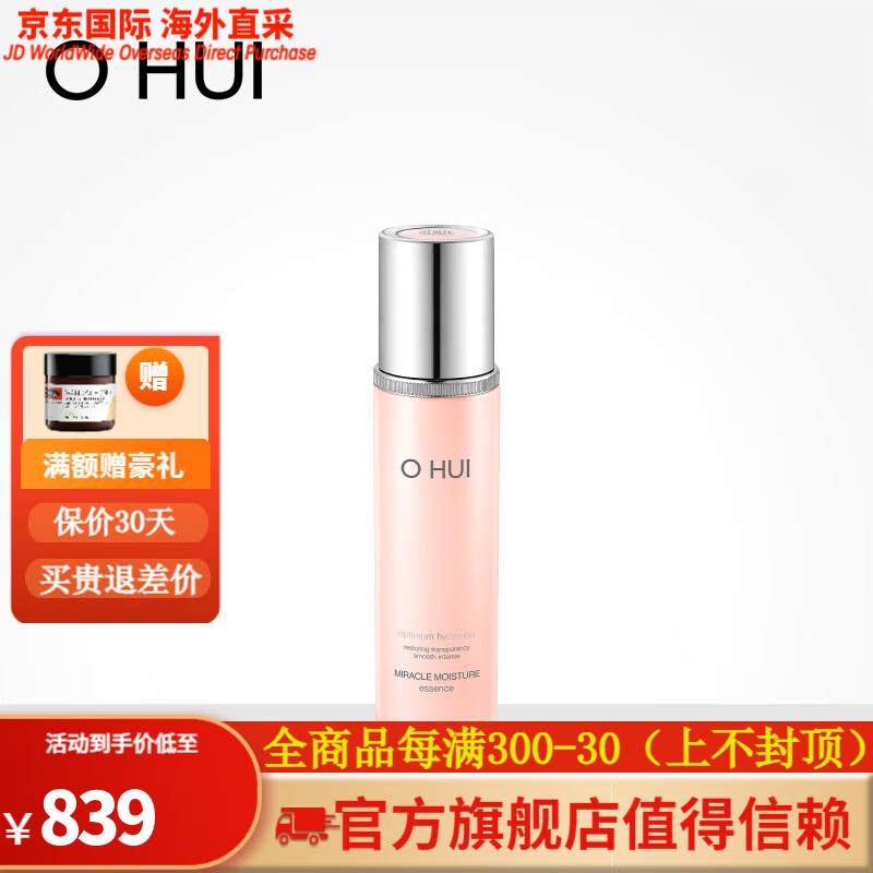 ohui欧蕙水分精华露50ml滋润肌肤 50ml