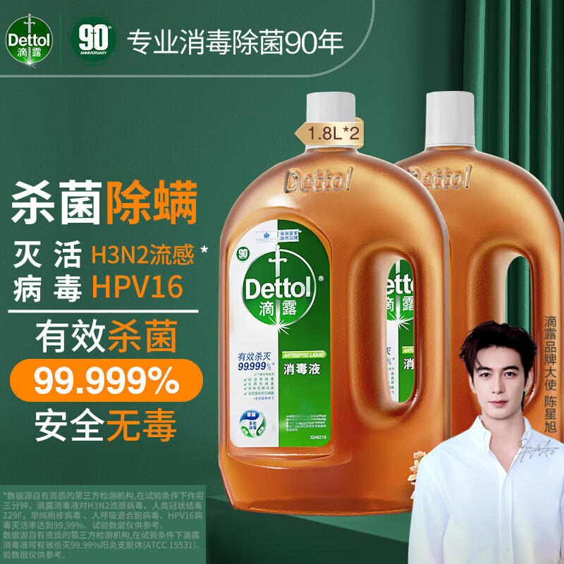 滴露（Dettol）消毒液消毒水衣物除菌液 灭活HPV16H3N2流感病毒杀菌除螨非84酒精 【经典松木】 1.8L 2瓶