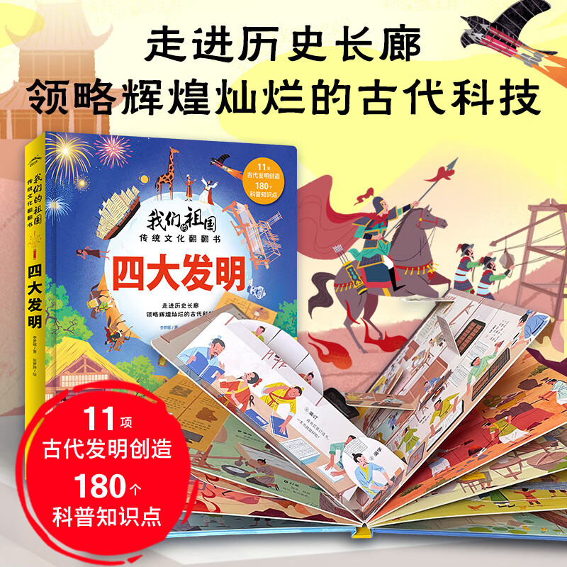 我们的祖国传统文化翻翻书:四大发明