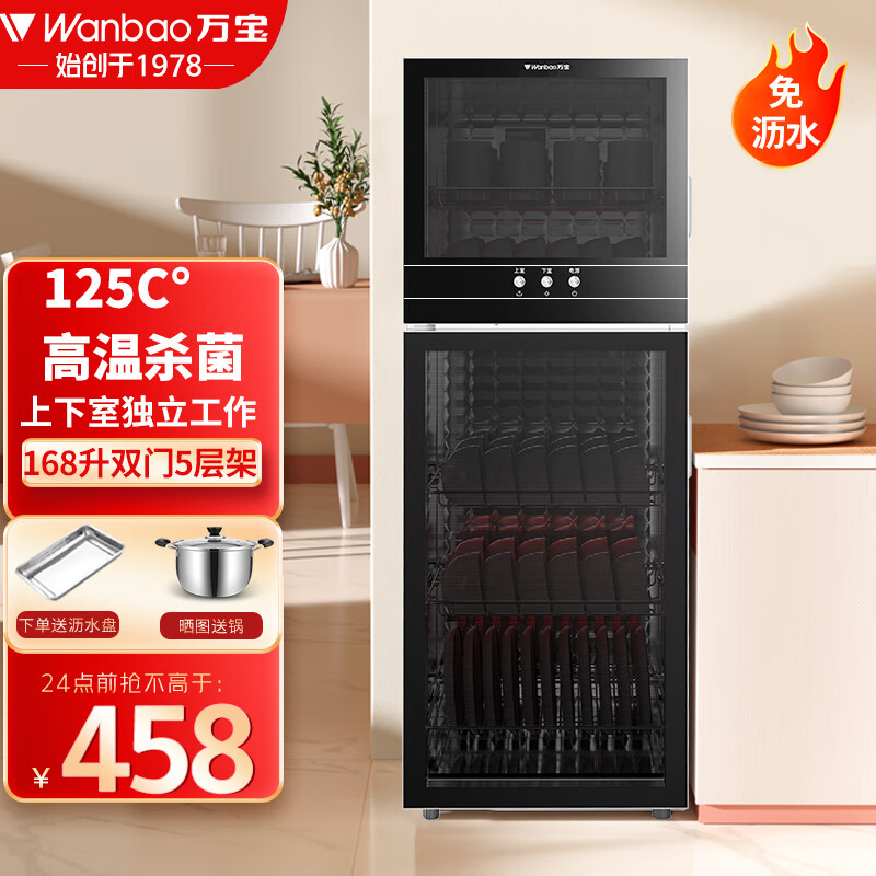 万宝(wanbao)免沥水消毒柜家用小型立式大容量二星级高温厨房碗筷餐具