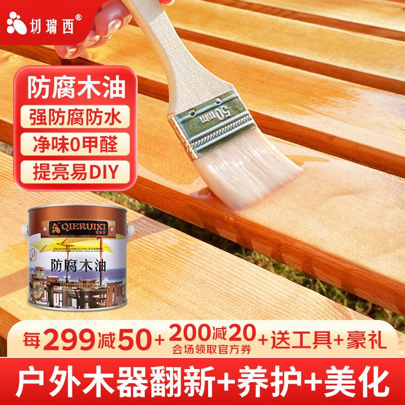 切瑞西 防腐木油木器清漆耐候防水实木油漆户外家具漆木油漆涂料木漆熟桐油木蜡油透明色清油木纹漆自刷油漆 透明色 2.5L怎么样,好用不?