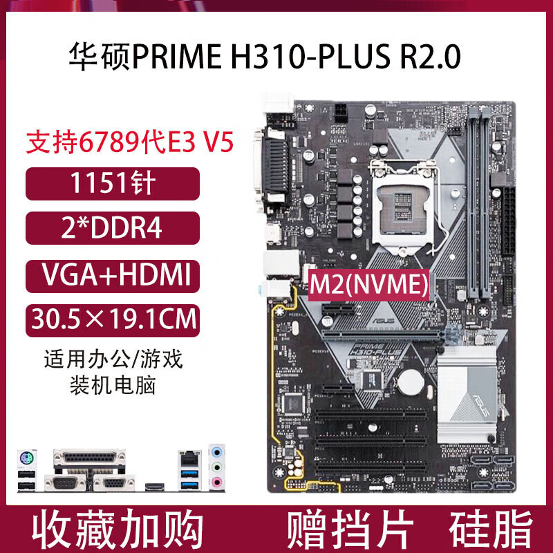 华硕（ASUS）Asus/华硕H310M-K/F技嘉B360M B365M 电脑主板i5-9400F/CC150套装 华硕PRIME H310-PLUS R2.0大板