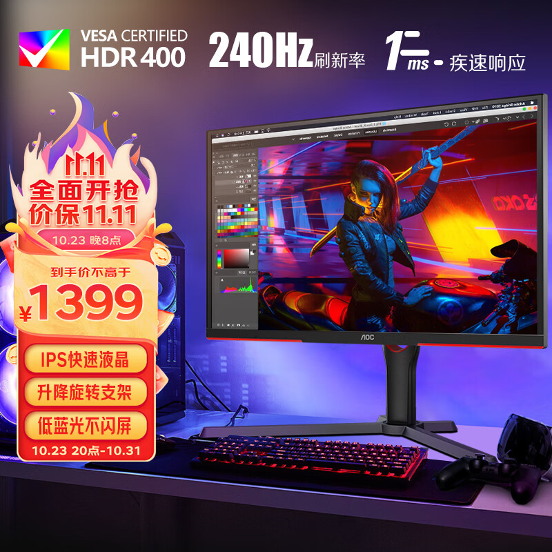 AOC 24.5英寸 IPS 240Hz HDR400 0.5ms 快速液晶 出厂校色 双向旋转升降 小钢炮终结版 游戏电竞显示器 25G3Z高性价比高么？