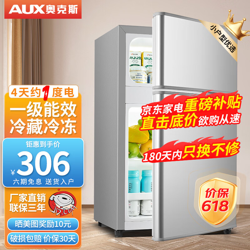 奥克斯（AUX）小冰箱家用双门迷你小型冰箱 冷藏冷冻保鲜小冰箱 宿舍租房节能电冰箱 BCD-30K118L 双门银色