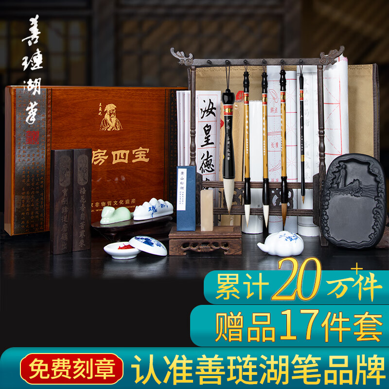 善琏湖笔【京配当/次日达】文房四宝套装笔墨纸砚兼狼毫毛笔初学入门练习字帖砚台印泥印章定制节日礼盒 王羲之文房礼盒（现在买多17件套）