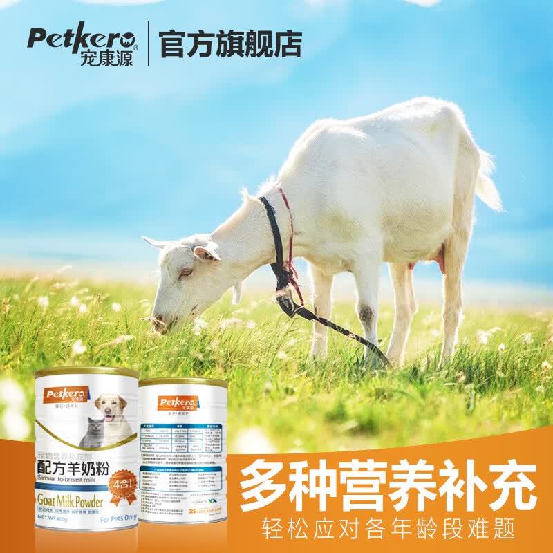 宠康源宠物羊奶粉幼猫幼犬添加益生菌补钙成犬成猫狗狗全阶段营养补充 400g/罐【赠试用装5g+奶瓶】