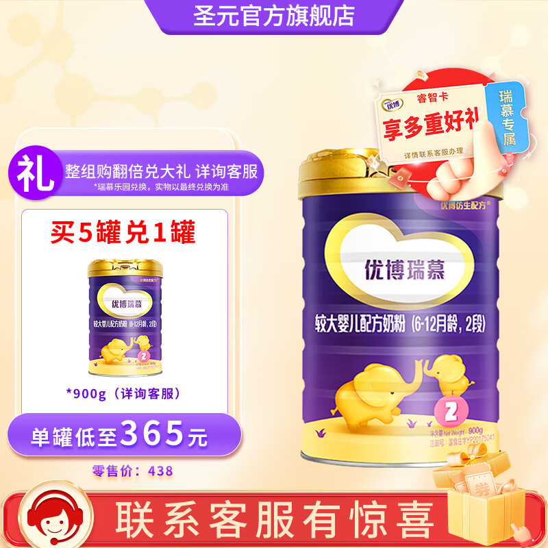 圣元优博瑞慕系列2段（6-12月）较大婴幼儿奶粉900g罐装 乳清蛋白配方 老国标