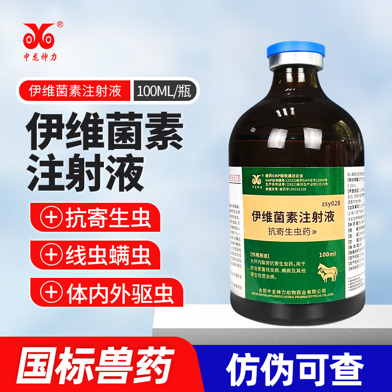 龙神力伊维菌素注射液兽用国标驱虫药打虫药猪牛羊体内外螨虫兽药针剂