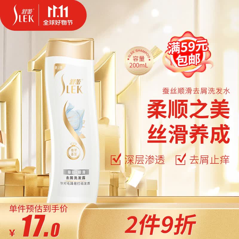 舒蕾蚕丝精油国货洗发水柔顺发丝柔润光泽去屑止痒改善毛躁200ml高性价比高么？