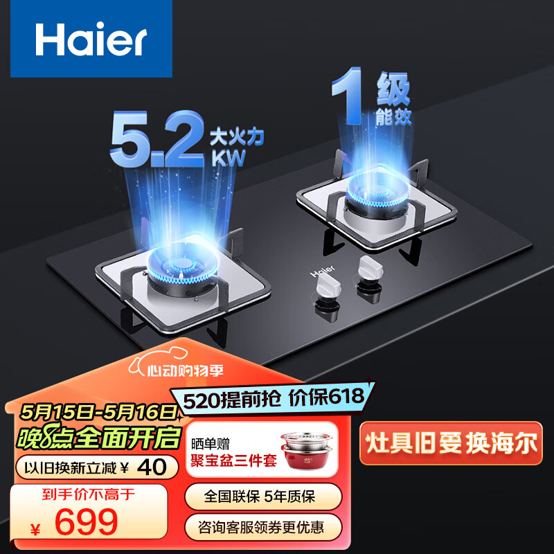 海尔（Haier）燃气灶天然气 家用嵌入式双灶5.2kw猛火 自动熄火保护 台嵌两用一级能效 可调节底壳Q2BE3(天)