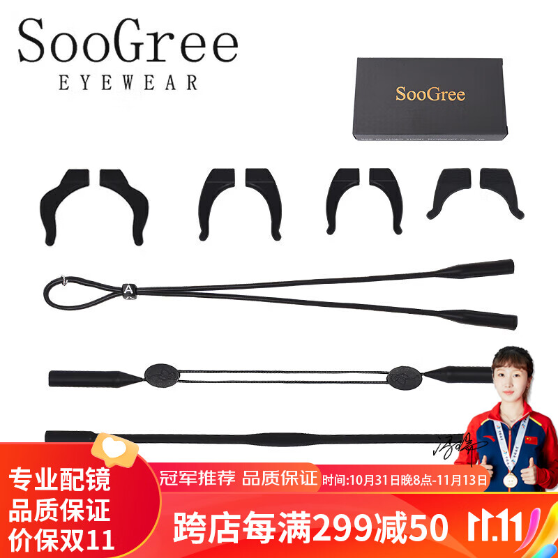 SooGree眼镜防滑绳套固定神器绑带防掉挂绳防脱落运动安全绳硅胶通用配件使用感如何?