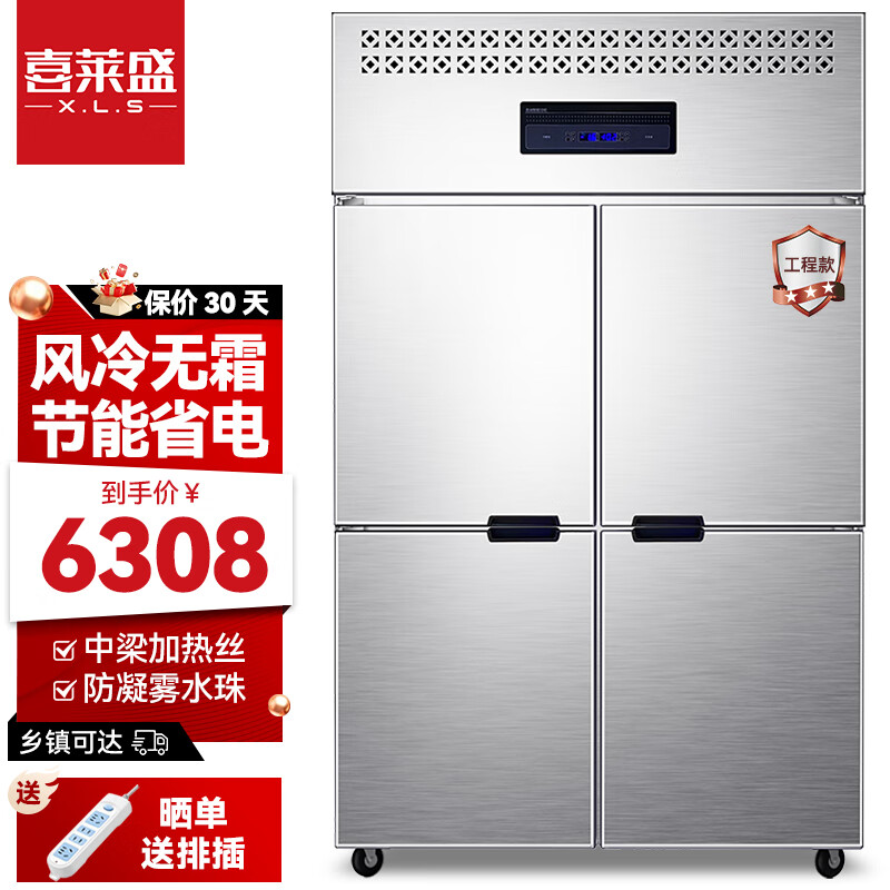 喜莱盛 四门冰箱商用四门冰柜不锈钢立式冷藏冷冻双温保鲜柜展示柜四