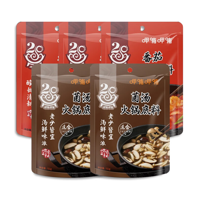 呷哺呷哺 火锅底料 牛油火锅底料 麻辣烫香锅 一料多用调味料 番茄150g*3袋+菌汤150g*2袋 150g/袋