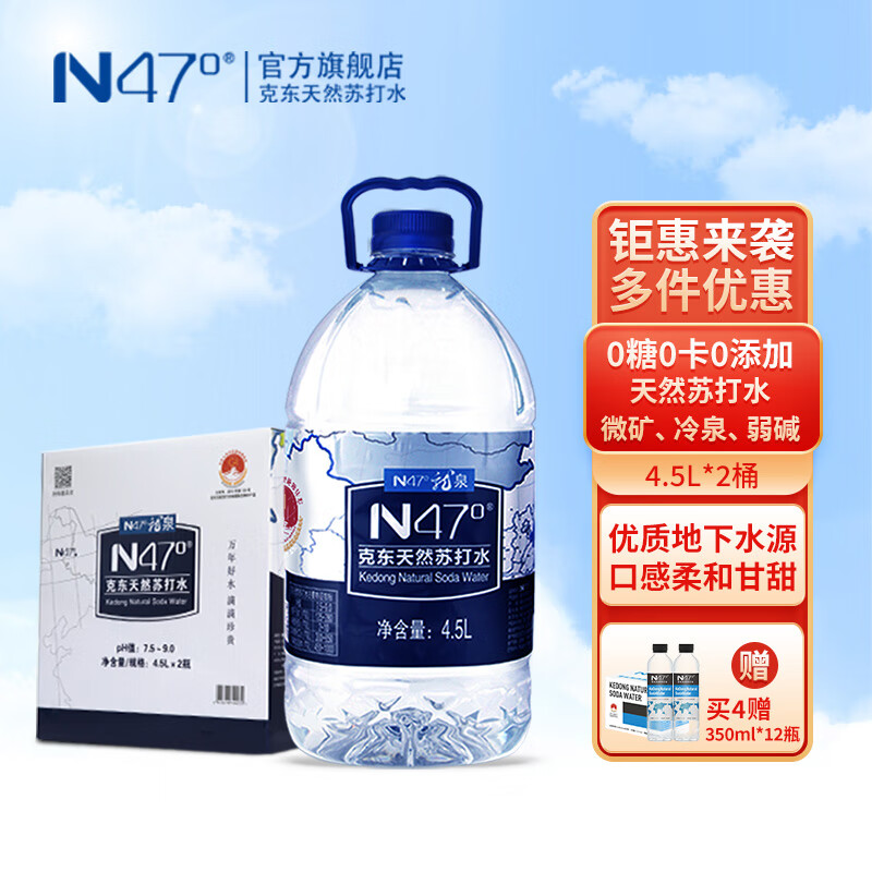 N47°克东天然苏打水地理标志保护产品矿泉水无气弱碱饮用水 4.5L*2 桶