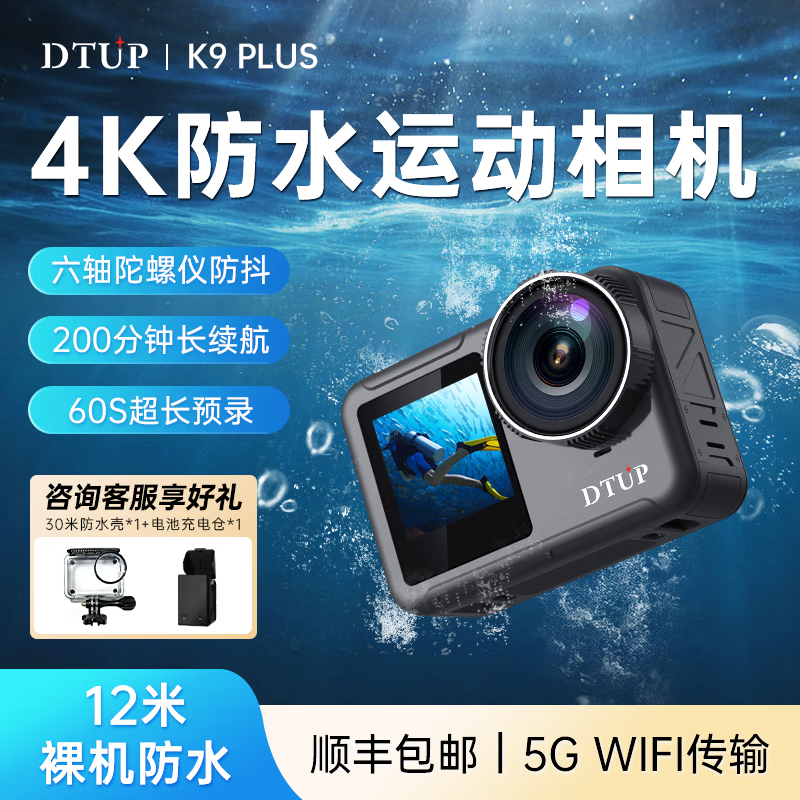 DTUP运动相机防水防抖骑行潜水户外钓鱼Vlog 预录 竖拍 4K高清摄像机 摩托车行车记录仪K9Plus 官方标配（不含卡）【收藏加购赠送32G卡】
