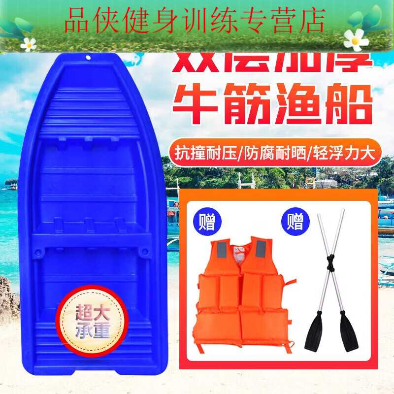 雷奈珂（LAENNEC）牛筋塑料船 漁船小船加厚 pe釣魚船 塑膠沖鋒舟橡皮艇 捕魚船 1.8米單人船