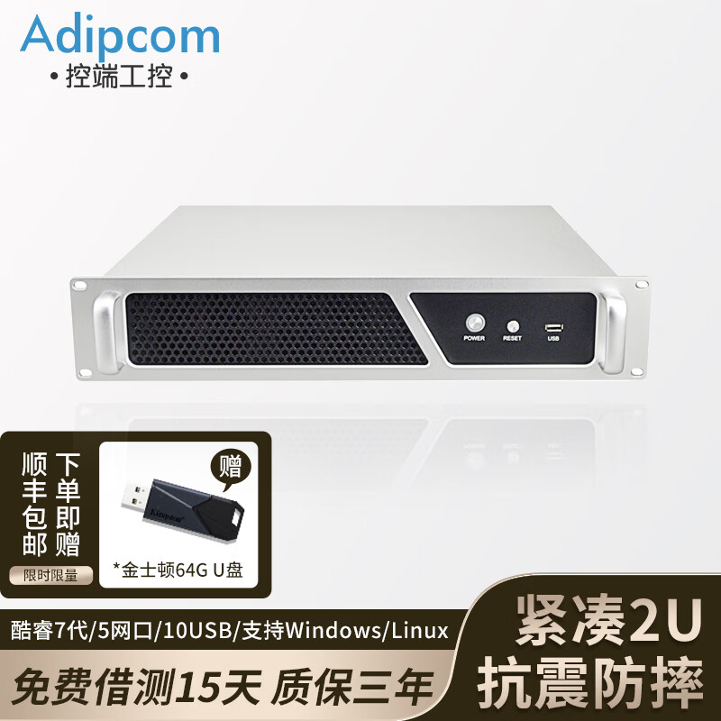 adipcom控端IPC-208工控机酷睿7代5网10USB兼研华视觉工业电脑服务主机  G3930 双核2.9GHZ/5网口 4G内存/500G机械硬盘