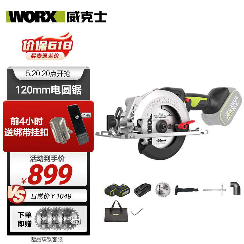 威克士20V无刷电圆锯WU533(4.0双电)锂电手电锯切割机木工电动工具