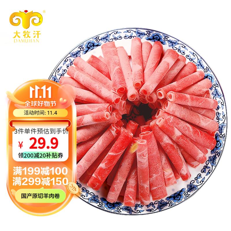民维大牧汗国产精制原切羊肉片 540g/袋 火锅食材烧烤涮肉羊肉卷  羊肉生鲜使用感如何?