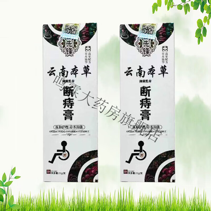 云南本草庤疮膏膏冷敷凝胶  配方温和膏
