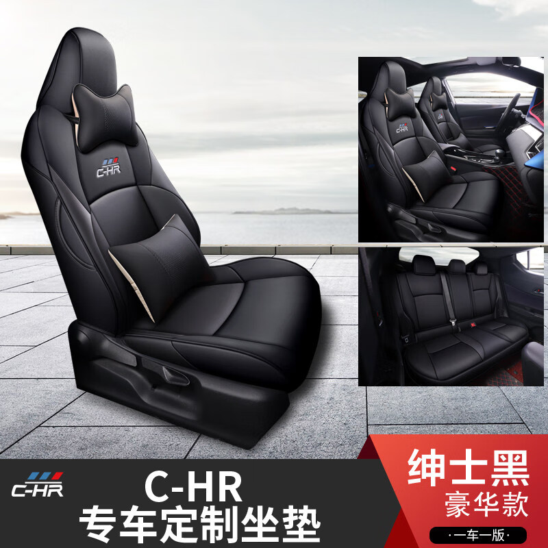2020新丰田chr座套全包专用皮革四季通用汽车内饰座椅 chr奕泽专用-全