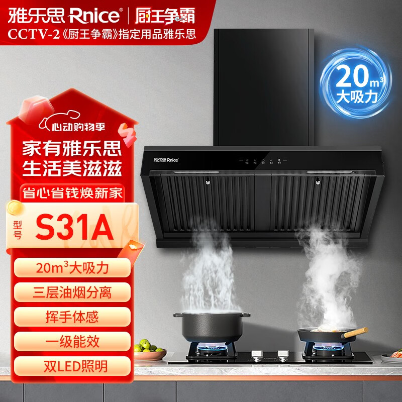 雅乐思cxw-300-s31a 油烟分离油烟机 21立方爆炒吸力 国标一级能效