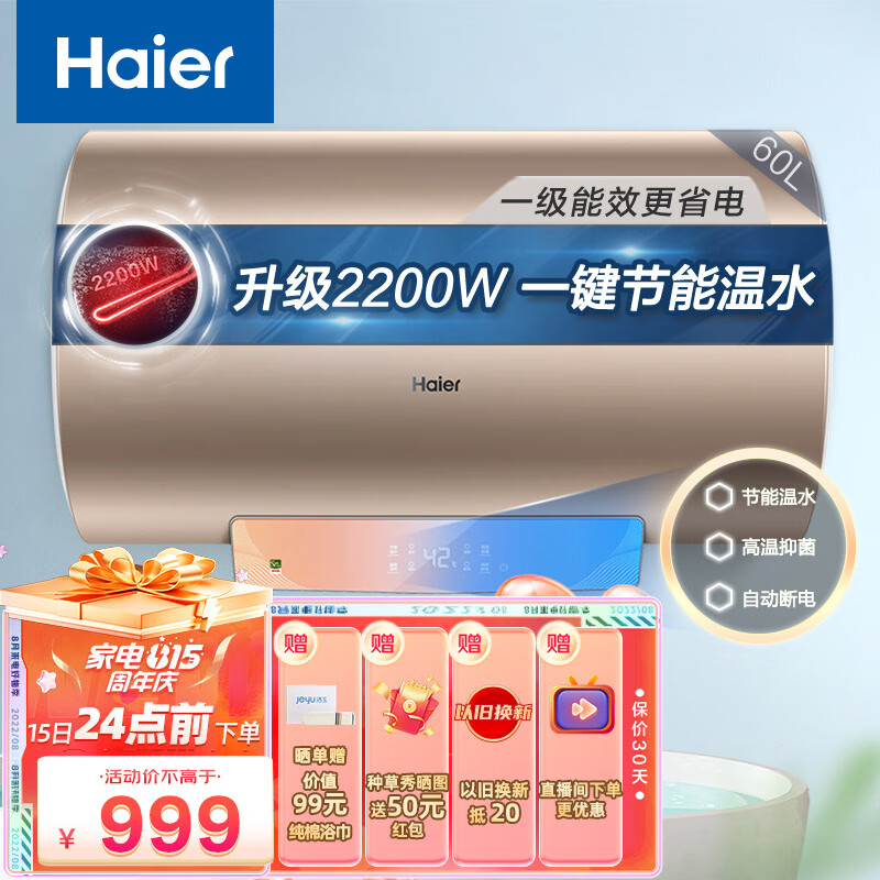 187663/海尔(Haier)电热水器60升一级能效家用洗澡2200W速热储水式节能省电淋浴器上门安装DK1 60升【2-3人】