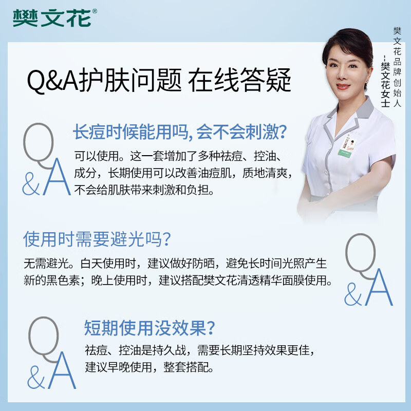 樊文花(fawa)3号净颜清透水乳套装油痘肌水杨酸保湿控油祛痘礼盒送女生礼物 【4件套】洁面+祛痘精华+水+面霜