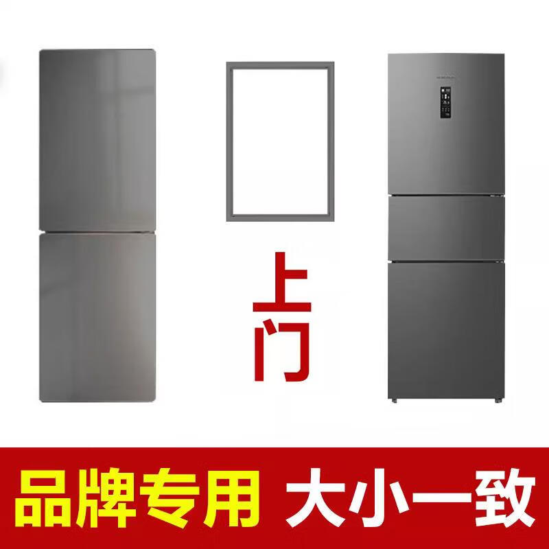 通用康佳冰箱门密封条门胶条边条磁性门封条冰柜封圈配件大全 强磁款上门封条-备注冰箱型号