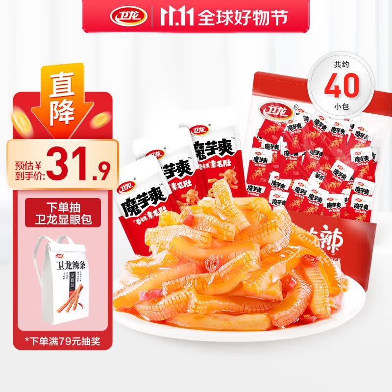 卫龙魔芋爽600g香辣素毛肚休闲零食大礼包生日礼物女豆干小零食使用感如何?