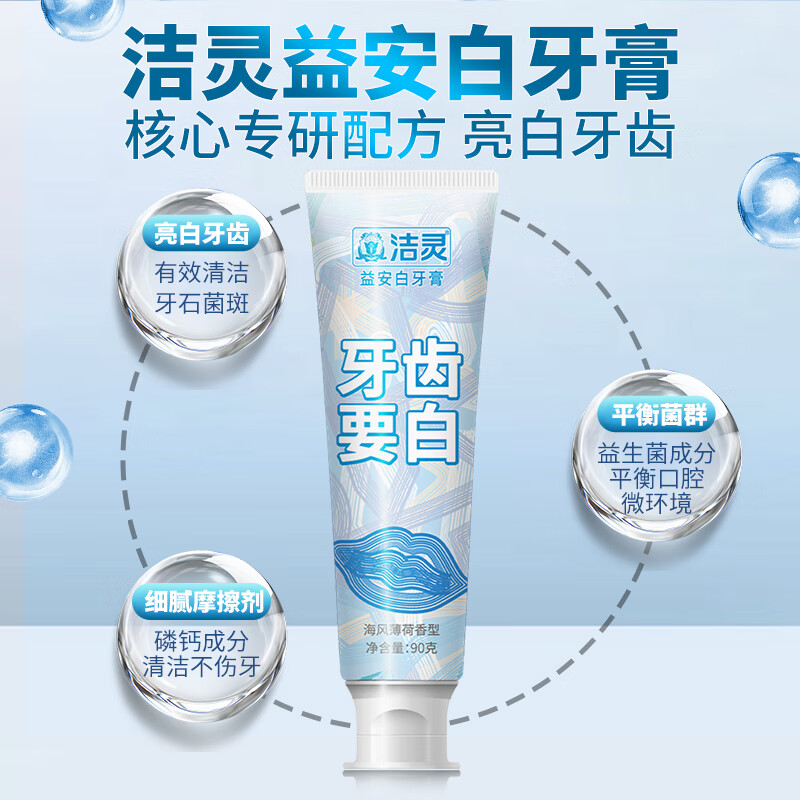 洁灵益安白牙膏(牙齿要白)口腔清新美白去口臭去黄去牙渍 薄荷香型90g