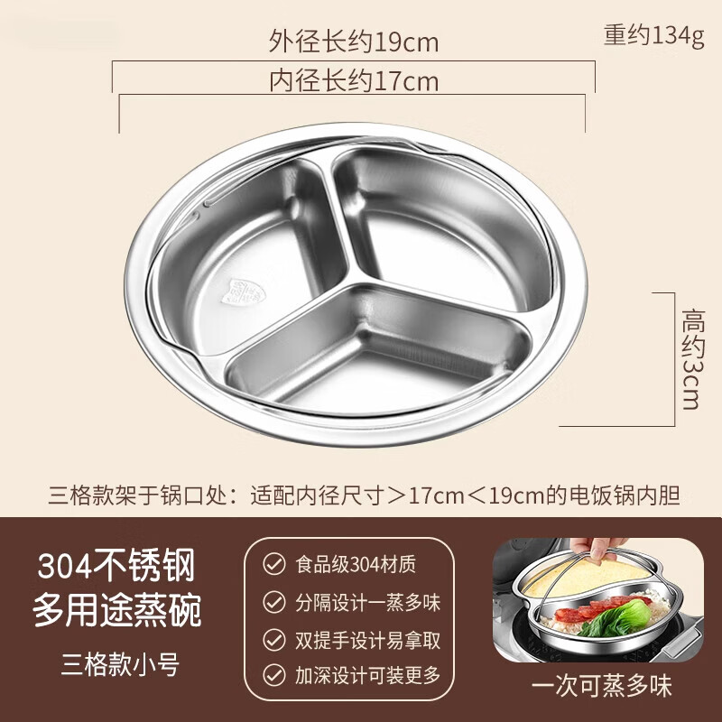 冰茜鴛鴦蒸盤304不銹鋼三格分隔蒸碗蒸菜盤蒸鍋電飯煲內(nèi)蒸格蒸屜蒸籠 蘇泊爾適用款 3L 三格款 19cm