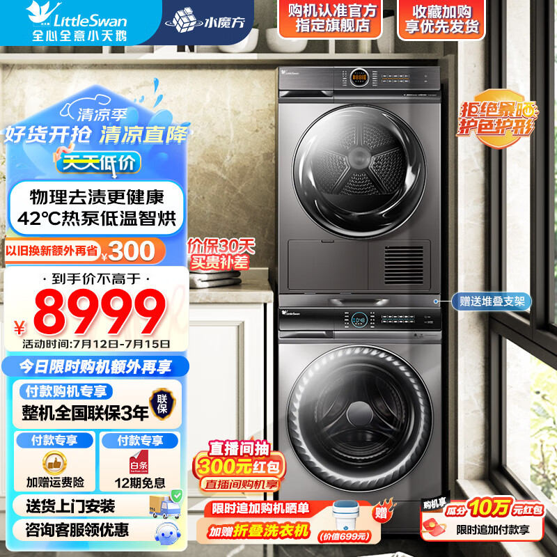 小天鹅洗烘套装怎么样？有什么亮点？值得入手吗？